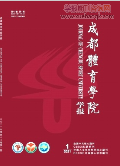 云开·全站appkaiyun官网 成都体育学院学报发表论文须知