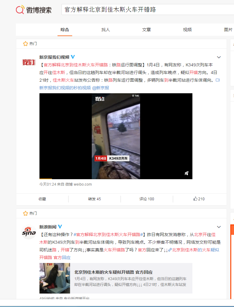 佳木斯一北京火车_北京到佳木斯火车都多少车厢_佳木斯至北京火车卧票
