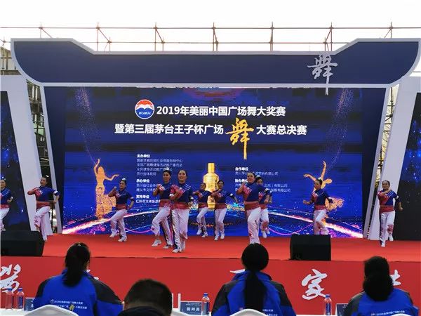 云开·全站apply体育官方平台 2019美丽中国广场舞大奖赛暨第三届茅台王子杯广场舞大赛总决赛在茅台落幕