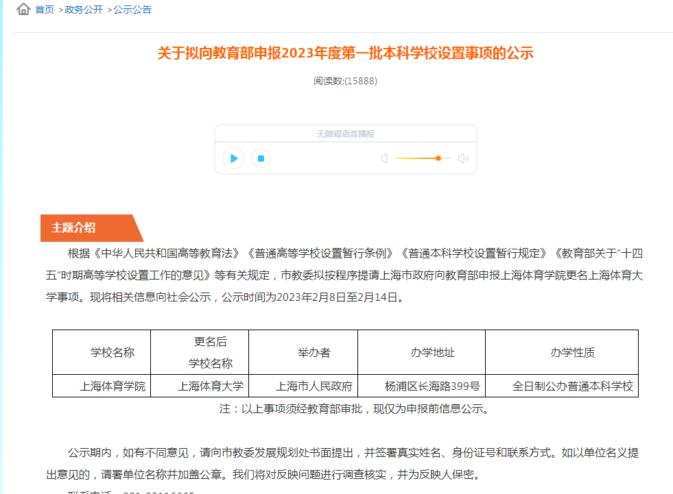 开yun体育app官网入口登录 时隔30年，体育学院再次开启更名体育大学，上海体育学院率先申报